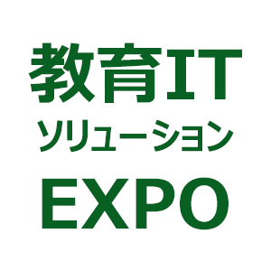 【イベント】『教育ITソリューション EXPO』 共同出展のお知らせ