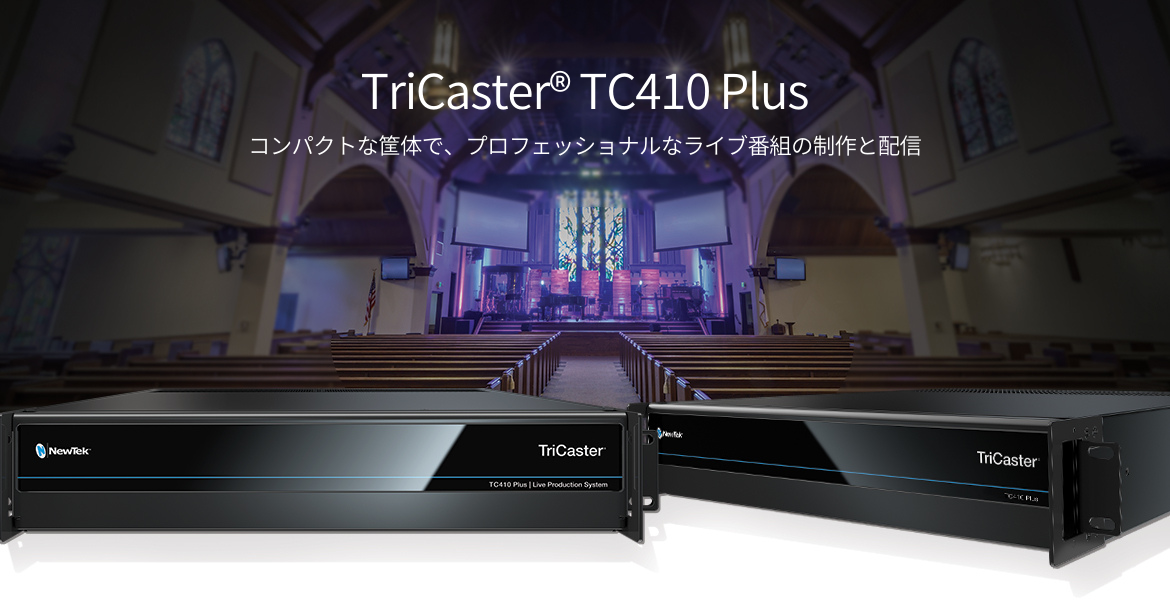 TriCaster TC410 Plus -Tricaster シリーズ-